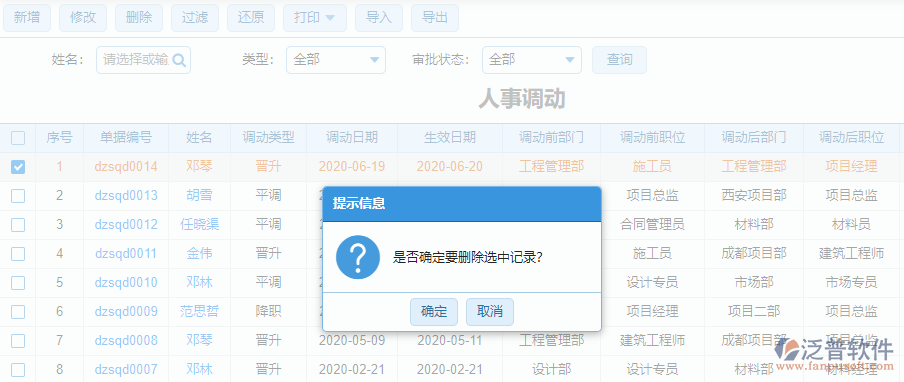 刪除人事調動.png