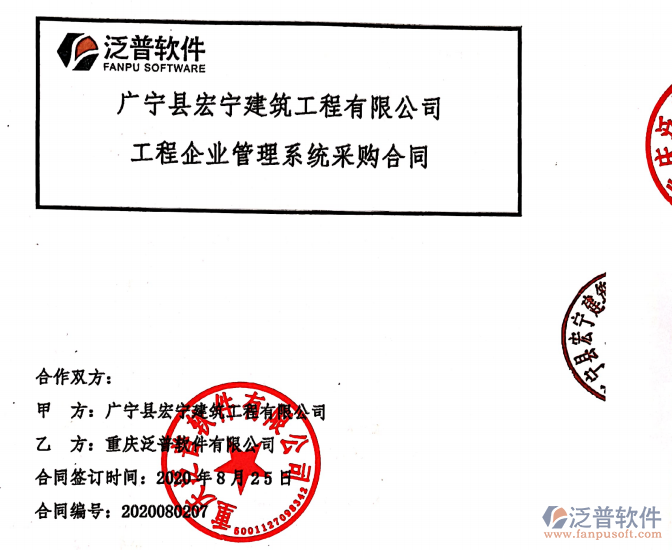 廣寧縣宏寧建筑工程公司簽約工程<a href=http://www.digitaldepost.com/gongsi/xtgl/ target=_blank class=infotextkey>協(xié)同管理</a>系統(tǒng)簽約合同附圖