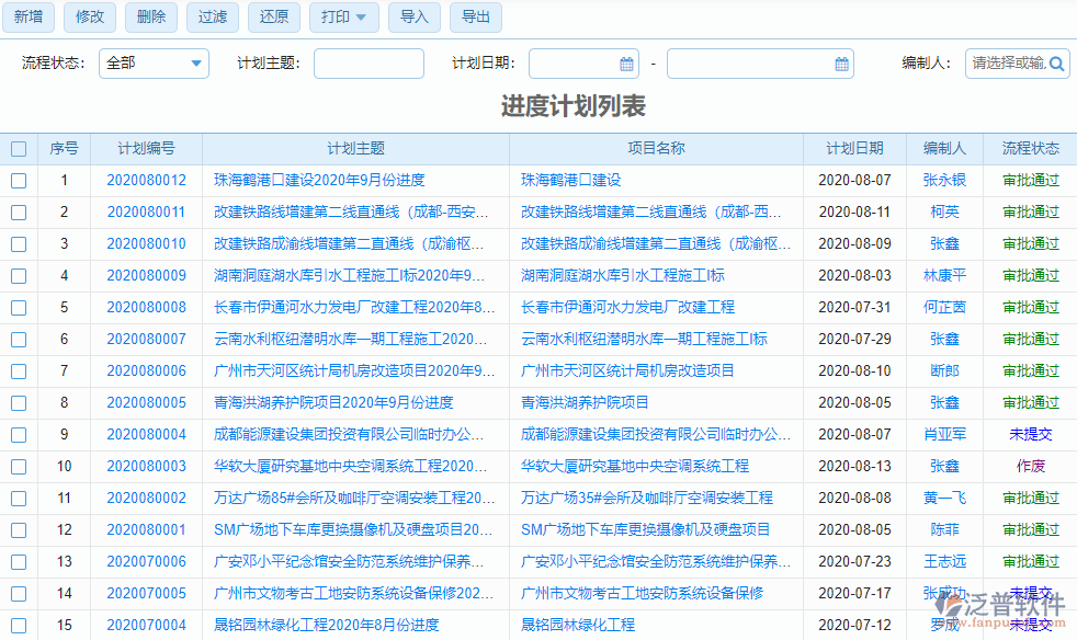 土木施工進度管理系統
