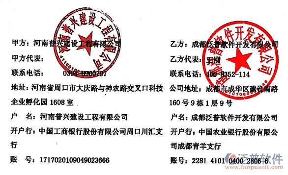 河南普興建設(shè)工程公司簽約工程<a href=http://www.digitaldepost.com/gongsi/xt/ target=_blank class=infotextkey>企業(yè)管理</a>軟件簽約合同附圖