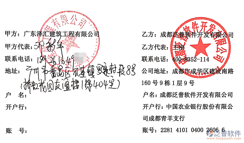 廣東澤匯建筑工程公司簽約<a href=http://www.digitaldepost.com/xm/ target=_blank class=infotextkey>工程項目管理</a>系統(tǒng)簽約合同附圖