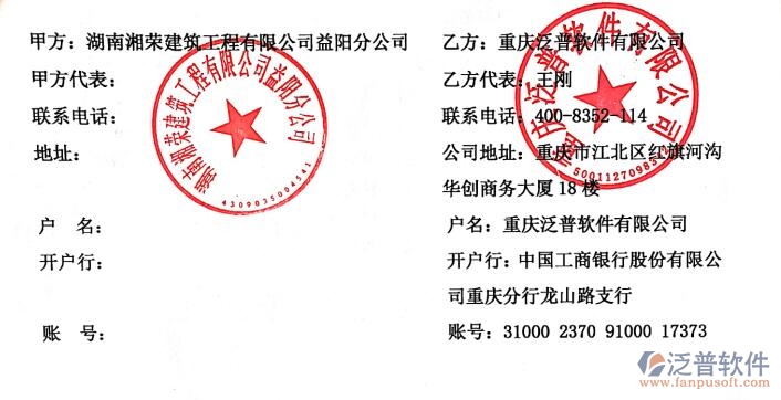 湖南湘榮建筑工程公司益陽分公司簽約工程<a href=http://www.digitaldepost.com/gongsi/xt/ target=_blank class=infotextkey>企業(yè)管理</a>軟件簽約合同附圖