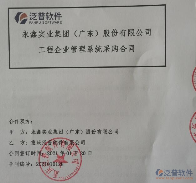 永鑫實(shí)業(yè)集團(tuán)（廣東）股份公司簽約<a href=http://www.digitaldepost.com/xm/ target=_blank class=infotextkey>工程管理系統(tǒng)</a>簽約合同附圖