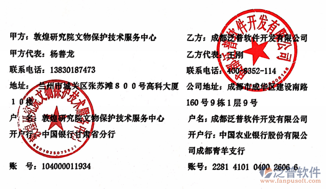 敦煌研究院文物保護技術服務中心簽約工程企業(yè)管理軟件簽約合同附圖