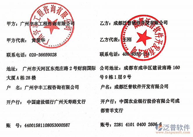 廣州宇豐工程咨詢公司簽約<a href=http://www.digitaldepost.com/xm/ target=_blank class=infotextkey>工程項目管理</a>系統(tǒng)簽約合同附圖