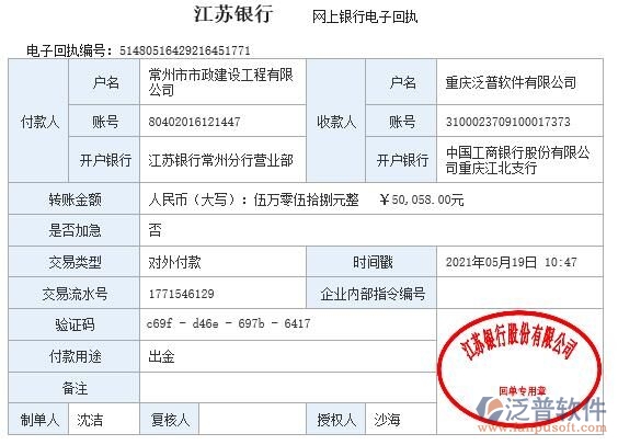 打款記錄.jpg