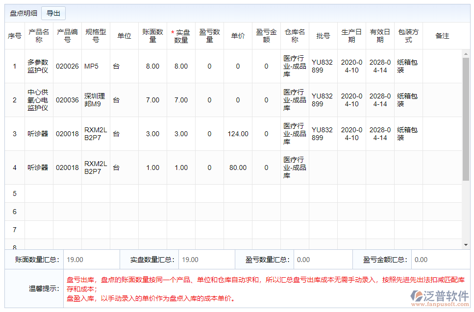 精確盤(pán)點(diǎn)2.png