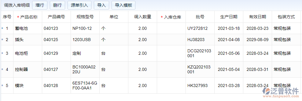 調(diào)撥入庫明細.png