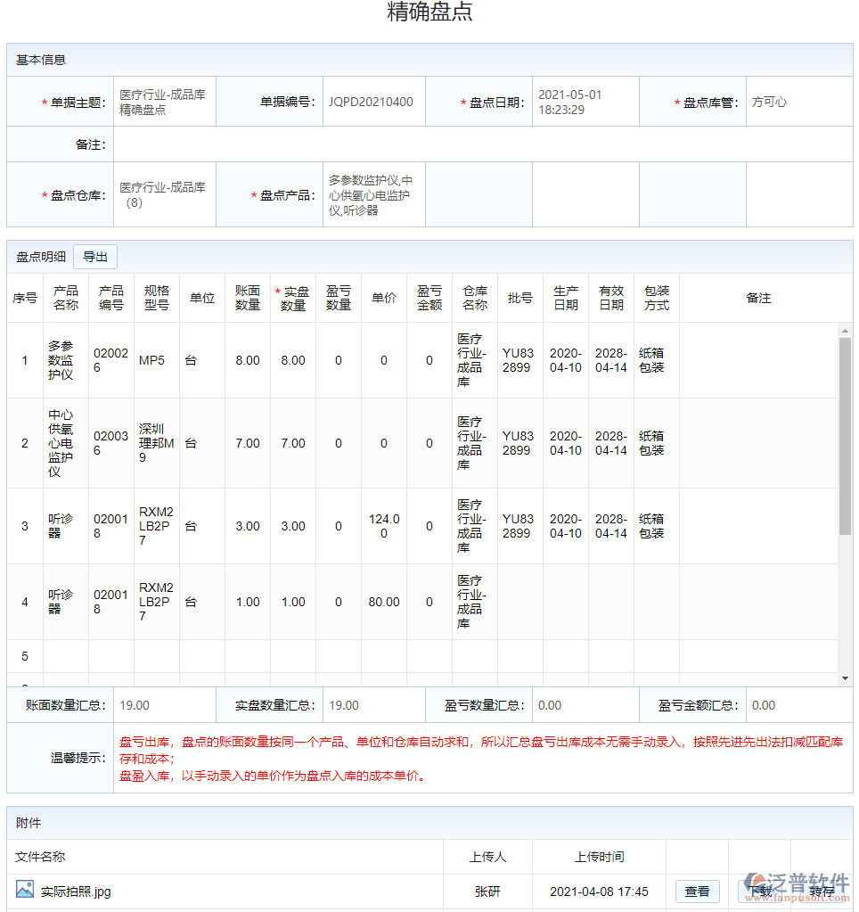 精確盤(pán)點(diǎn).png