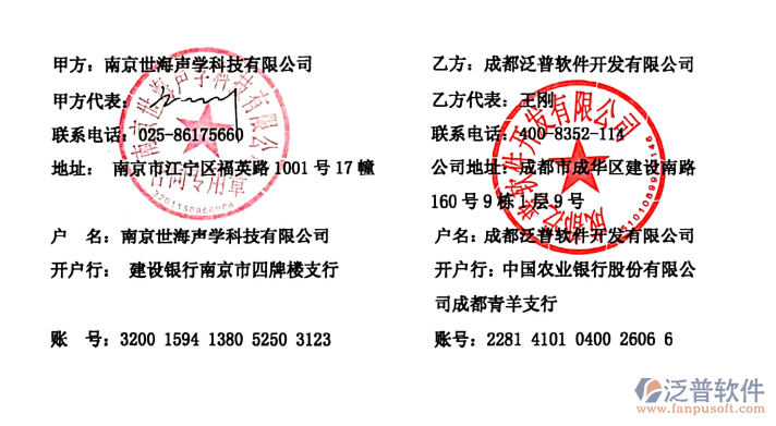 南京世海聲學(xué)科技有限公司簽約企業(yè)<a href=http://www.digitaldepost.com/fanpuerp/ target=_blank class=infotextkey>ERP管理系統(tǒng)</a>簽約合同附圖