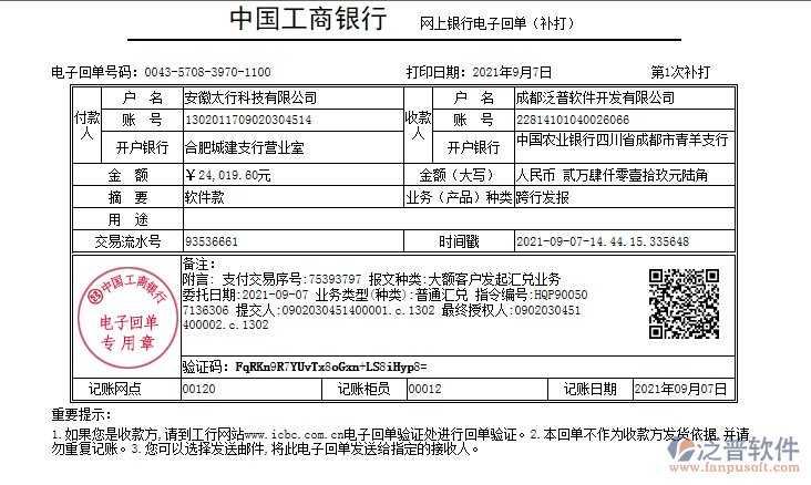 安徽太行科技集團有限公司2021年轉款記錄.png