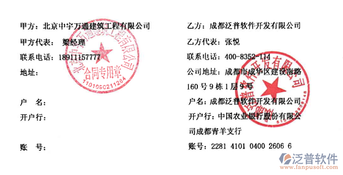 北京中宇萬(wàn)通建筑工程有限公司簽約<a href=http://www.digitaldepost.com/xm/ target=_blank class=infotextkey>工程管理系統(tǒng)</a>簽約合同附圖
