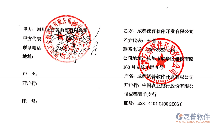 四川正合源商貿公司簽約泛普ERP<a href=http://www.digitaldepost.com/gongsi/xt/ target=_blank class=infotextkey>企業(yè)管理</a>系統簽約合同附圖
