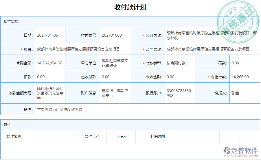 收付款計(jì)劃.png