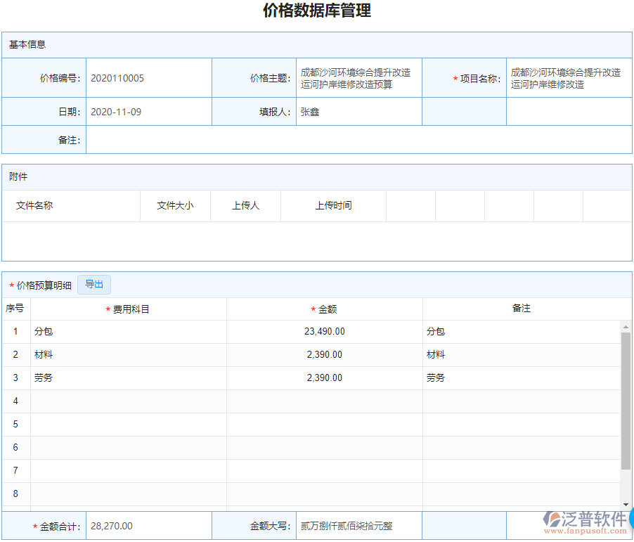 價(jià)格數(shù)據(jù)庫管理.png