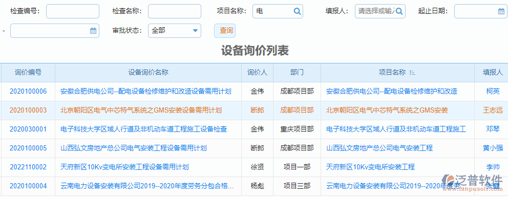 設(shè)備詢(xún)價(jià)管理列表.png
