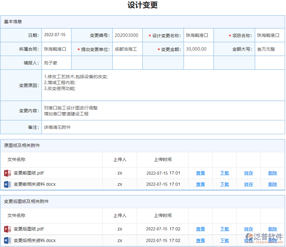 設計變更.png