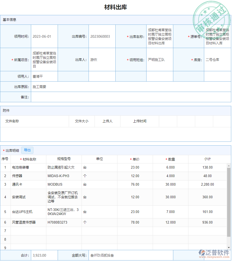 材料出庫(kù).png