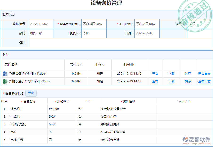 設(shè)備詢價管理.png