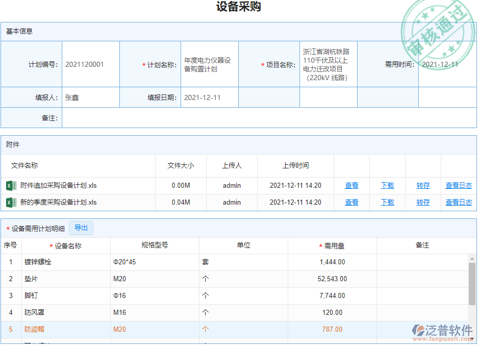 設(shè)備采購(gòu).png