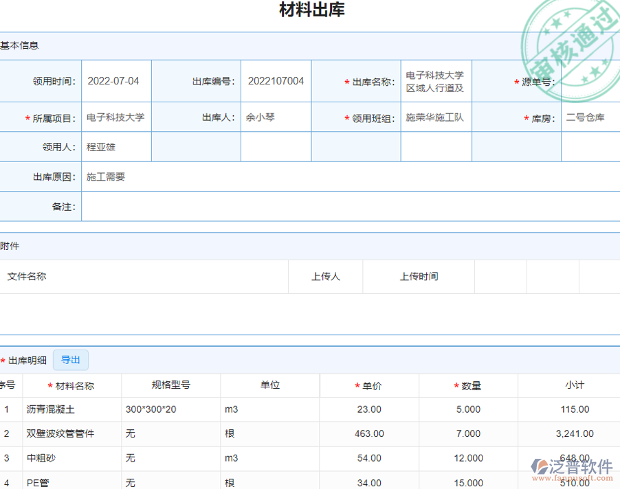 材料出庫(kù)1.png