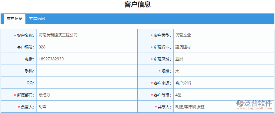 客戶(hù)信息.png