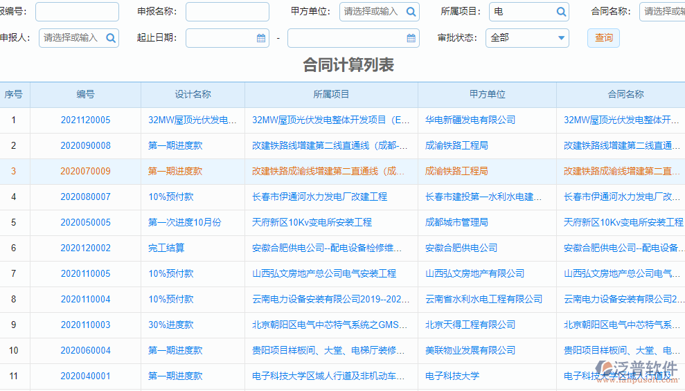 合同計(jì)算2.png