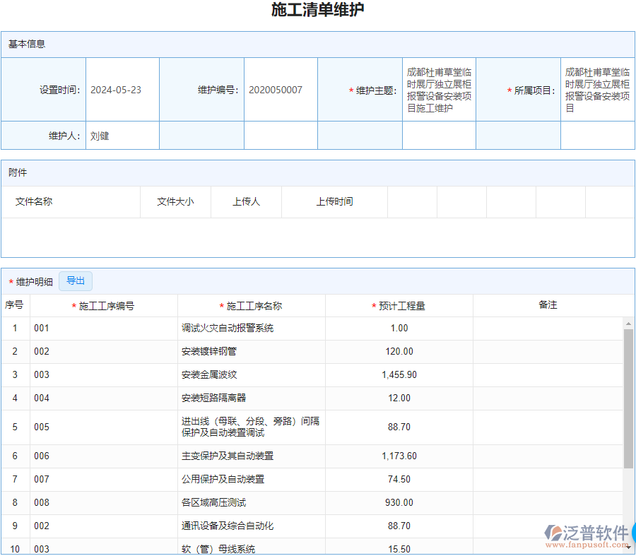 施工清單維護.png
