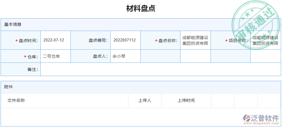 材料盤點1.png