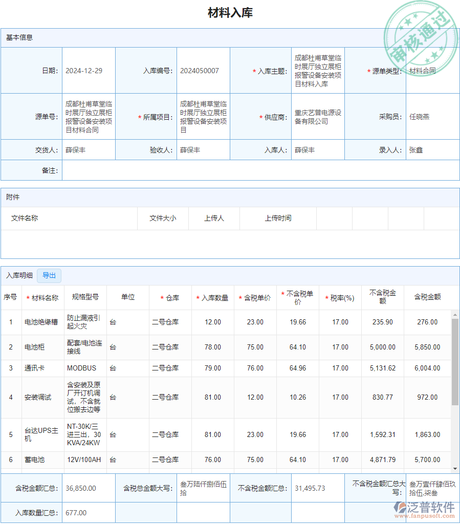 材料入庫(kù).png