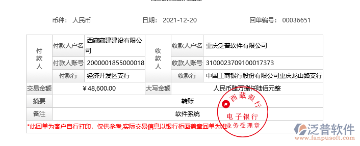 西藏藏建建設有限公司匯款圖.png