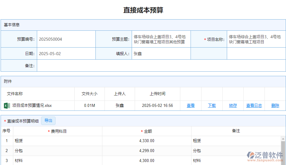 直接成本預算.png
