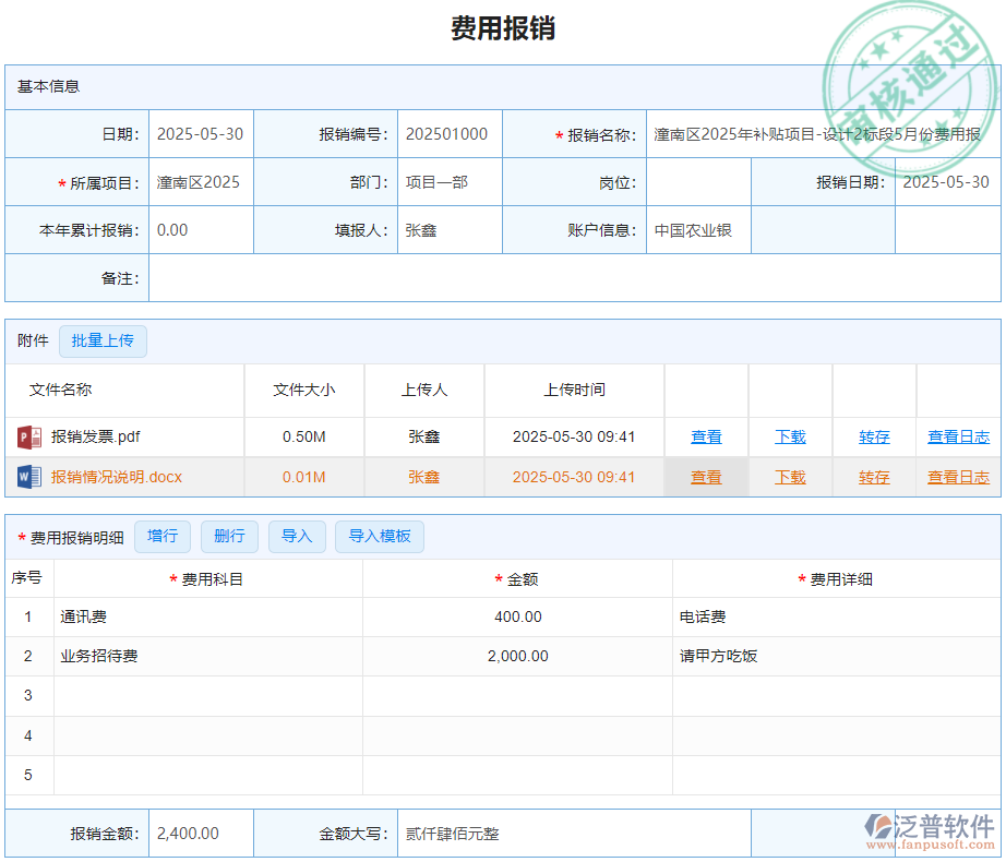 8.4費用報銷明細.png