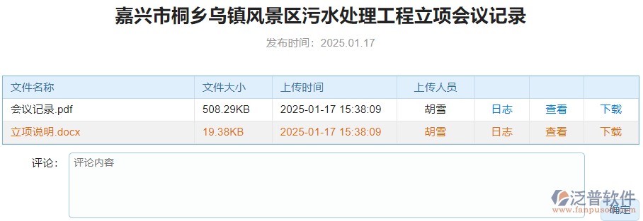 會議記錄.png