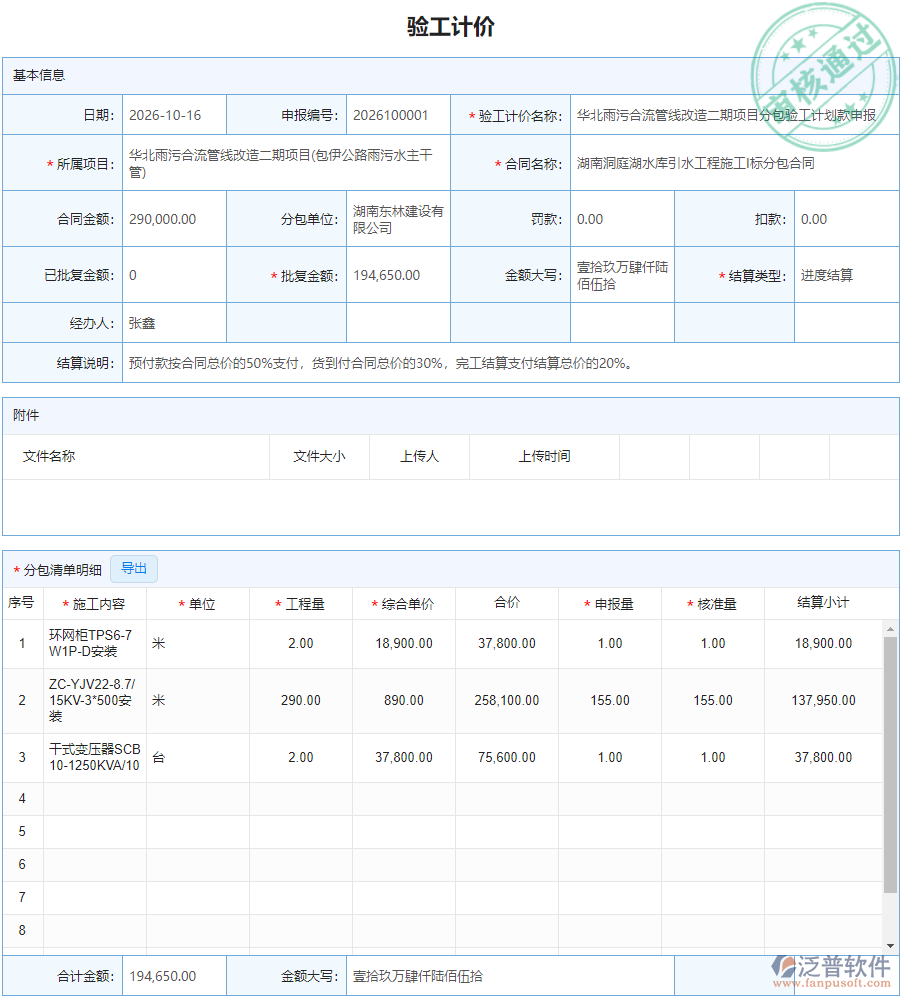 計(jì)量_驗(yàn)工計(jì)價.png