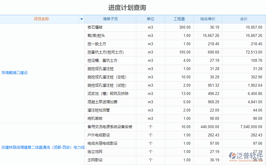 施工進(jìn)度計劃查詢.png