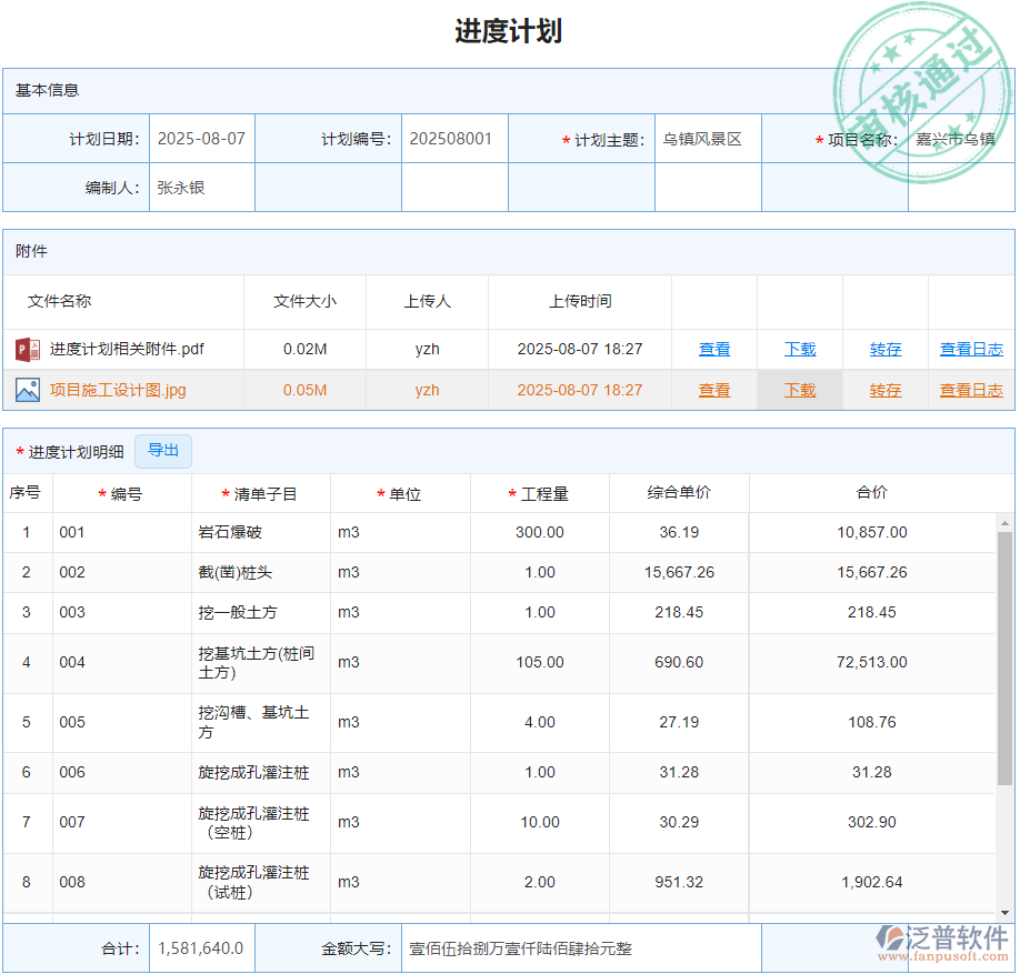 進度計劃.png