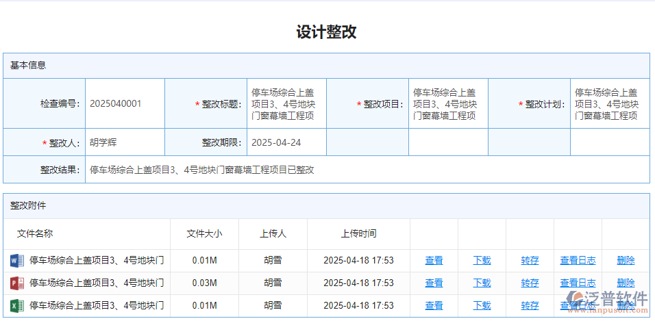 設(shè)計整改.png