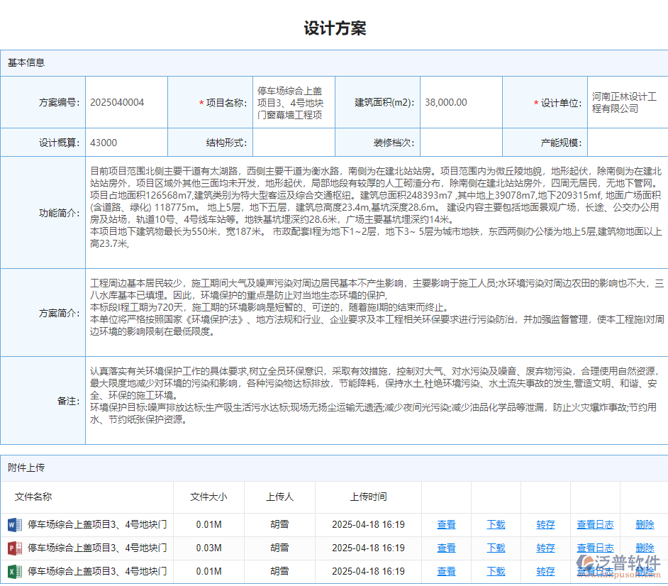 設(shè)計方案.png