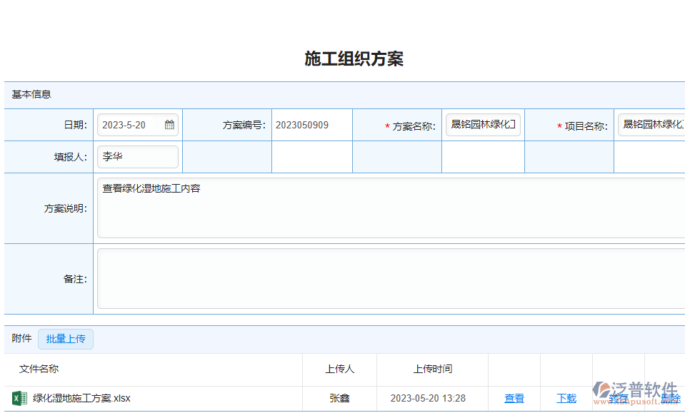 園林工程系統施工計劃組織