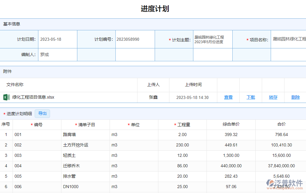 園林工程系統項目進度把控