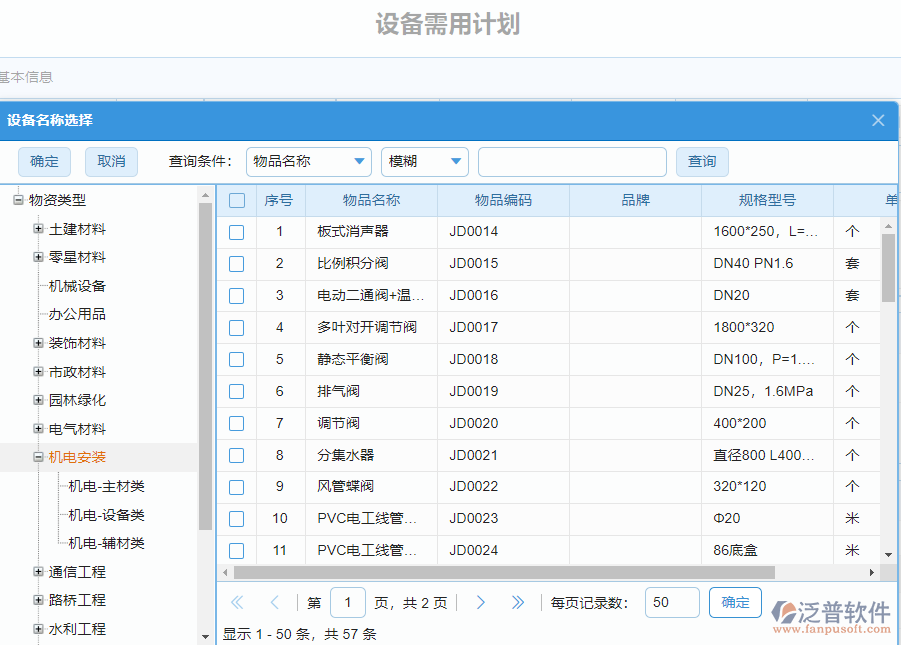 設(shè)備需用計劃1.png