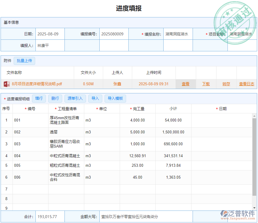 4.1進度填報.png
