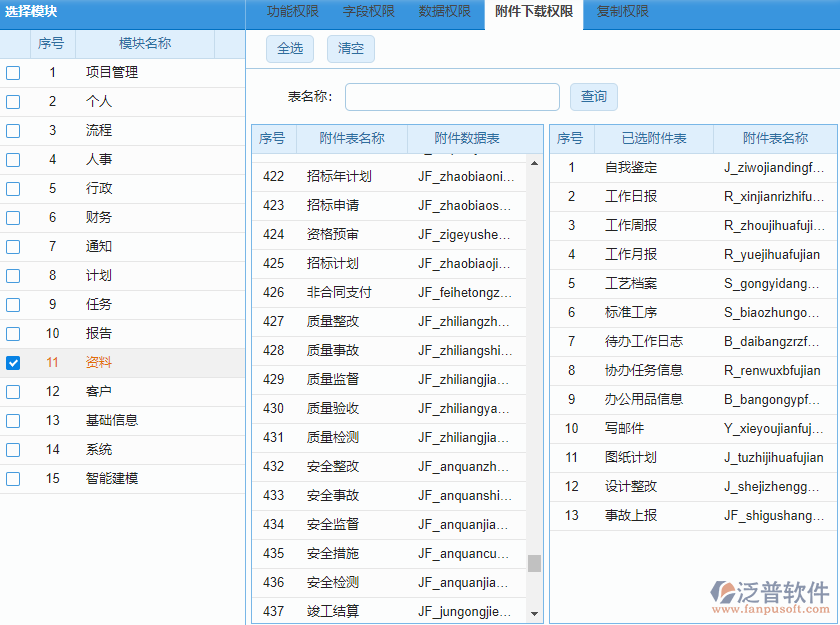 10.7權限設置.png