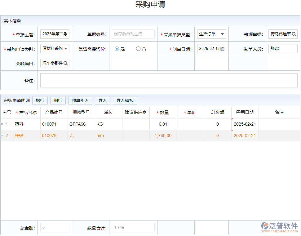 1.1采購申請(qǐng)單.png