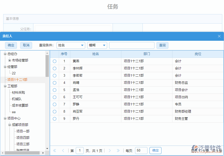 13.3任務下達.png