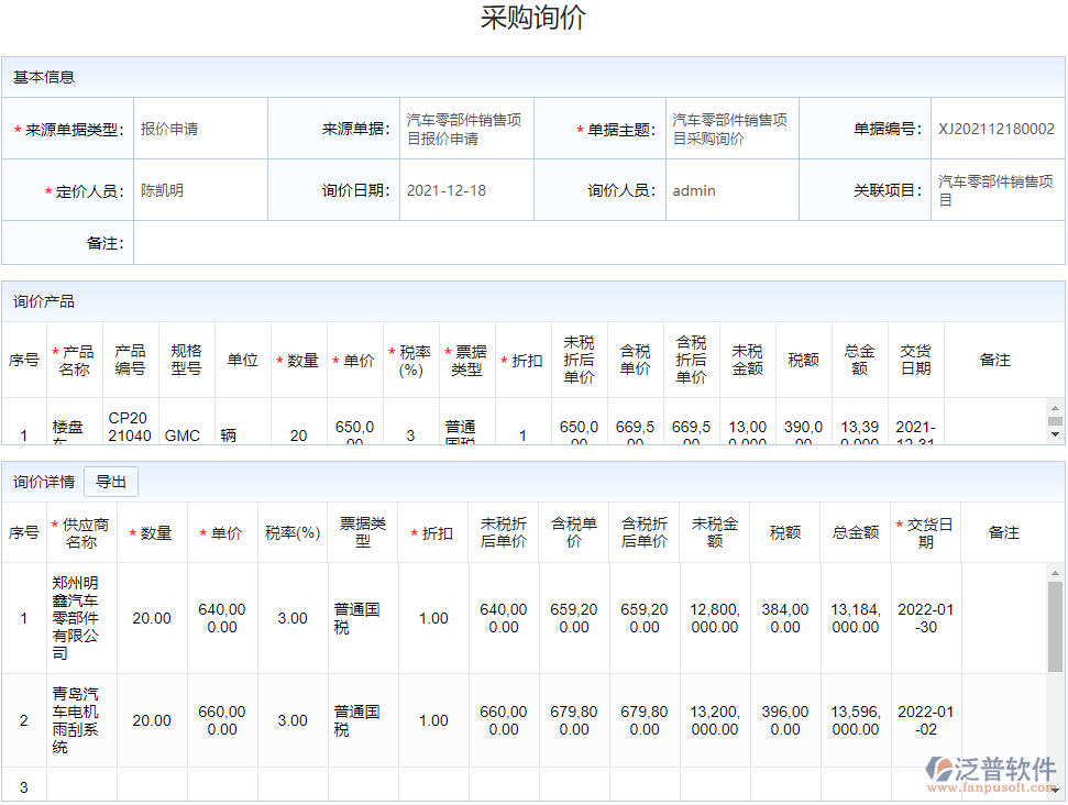 1.5采購詢價(jià).png