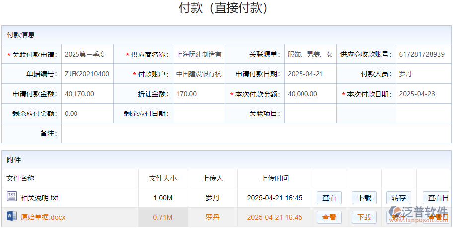 采購(gòu)付款.png