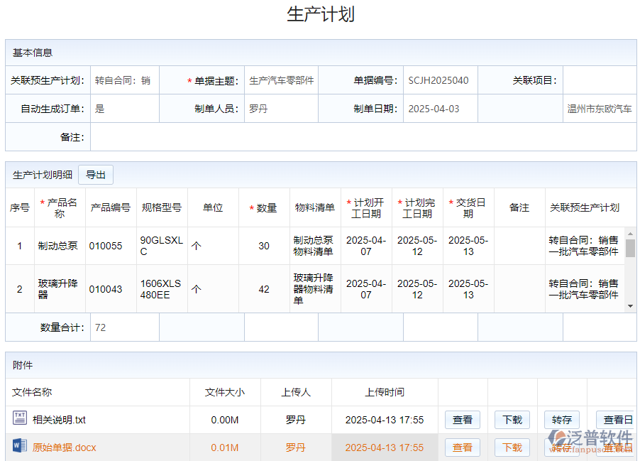 2.1生產(chǎn)計(jì)劃.png