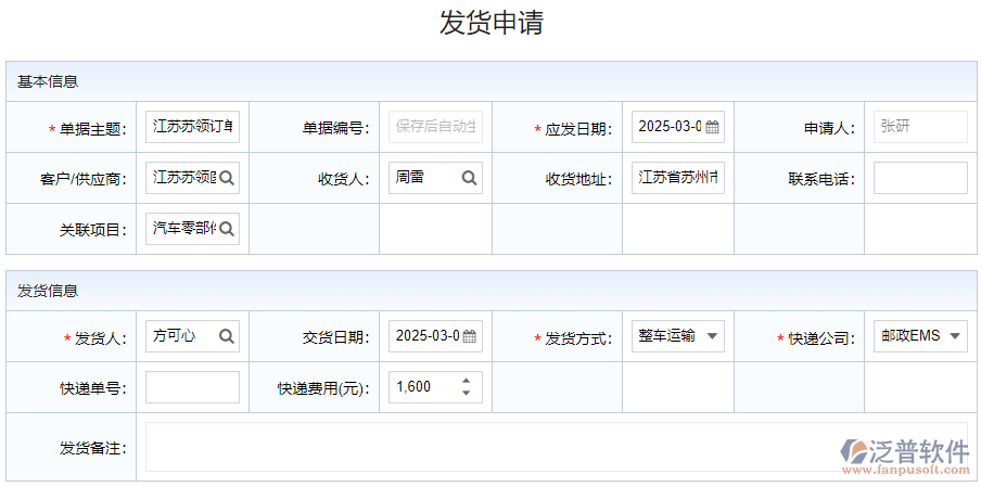 發(fā)貨申請(qǐng).png